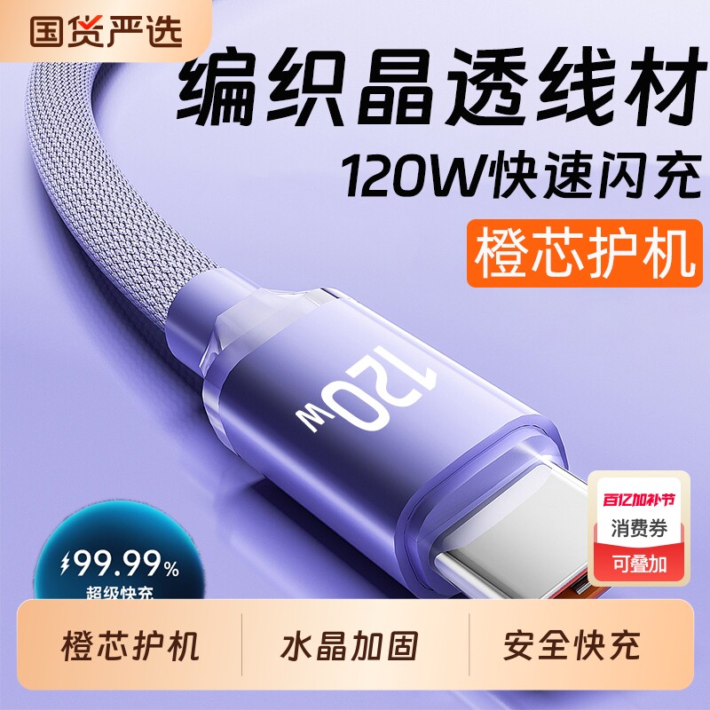 120W快充手机数据线TypeC闪充电线适用华为荣耀畅享小米魅族vivooppo车载平板通用tapec加粗编织加长2米