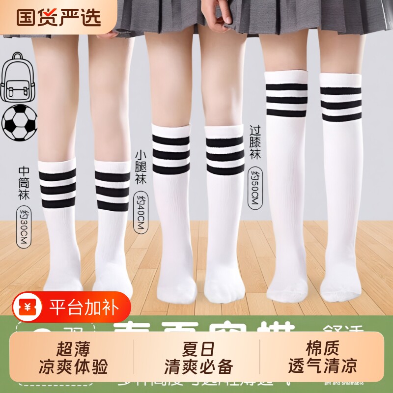 儿童长筒袜夏季薄款纯棉过膝袜子学生足球春秋男童女童中筒袜彩虹