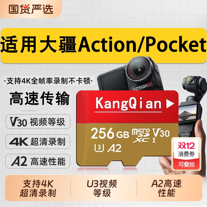 Action4/5pro高速内存卡