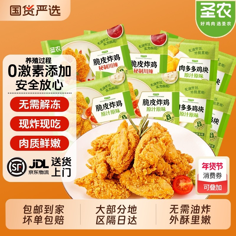 圣农脆皮炸鸡韩式原汁原味肉多多鸡块半成品食材官方旗舰店油炸,水产肉类/新鲜蔬果/熟食,鸡肉/鸡肉制品,淘宝优惠券,粉丝福利购,淘宝优惠卷