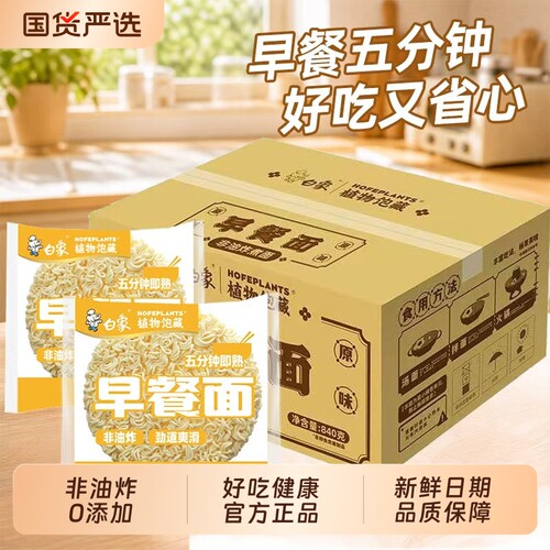 白象早餐面整箱袋装53g*14袋