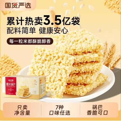 味滋源糯米锅巴原味安徽特产农家手工小米散装休闲零食独立小包装