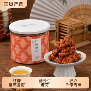 杨先生的红糖麻花手工杭州特产义乌小吃馋嘴小零食肉松糕点好吃