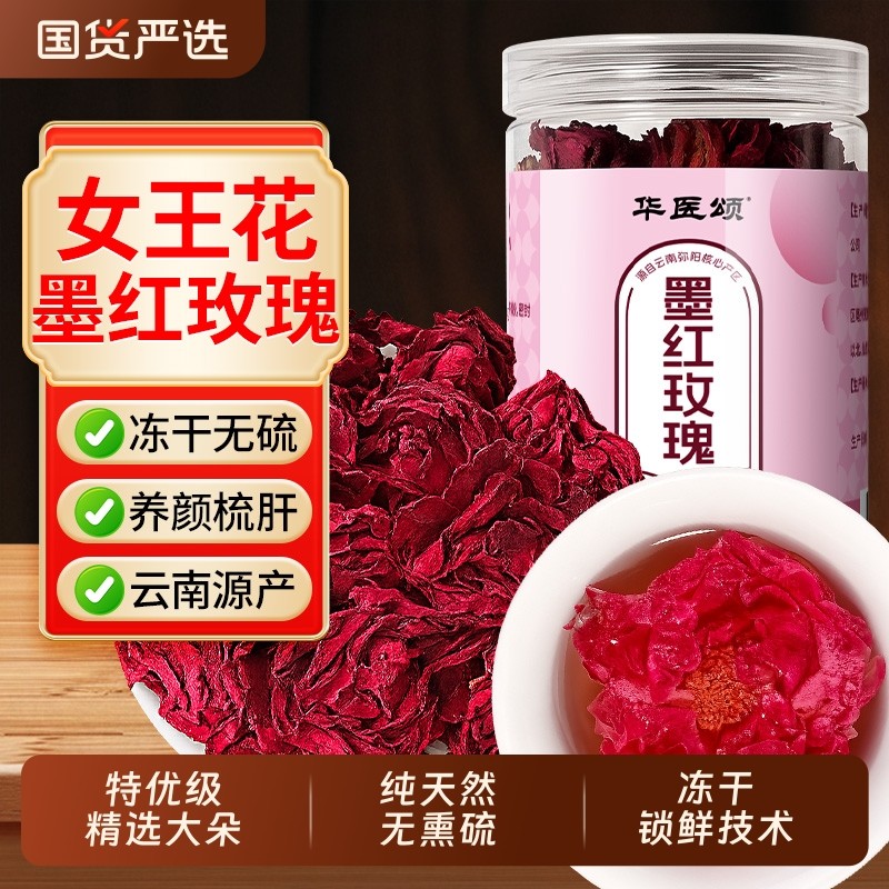 云南墨红玫瑰花茶官方旗舰店大朵冻干重瓣玫瑰花疏肝解郁养颜花瓣