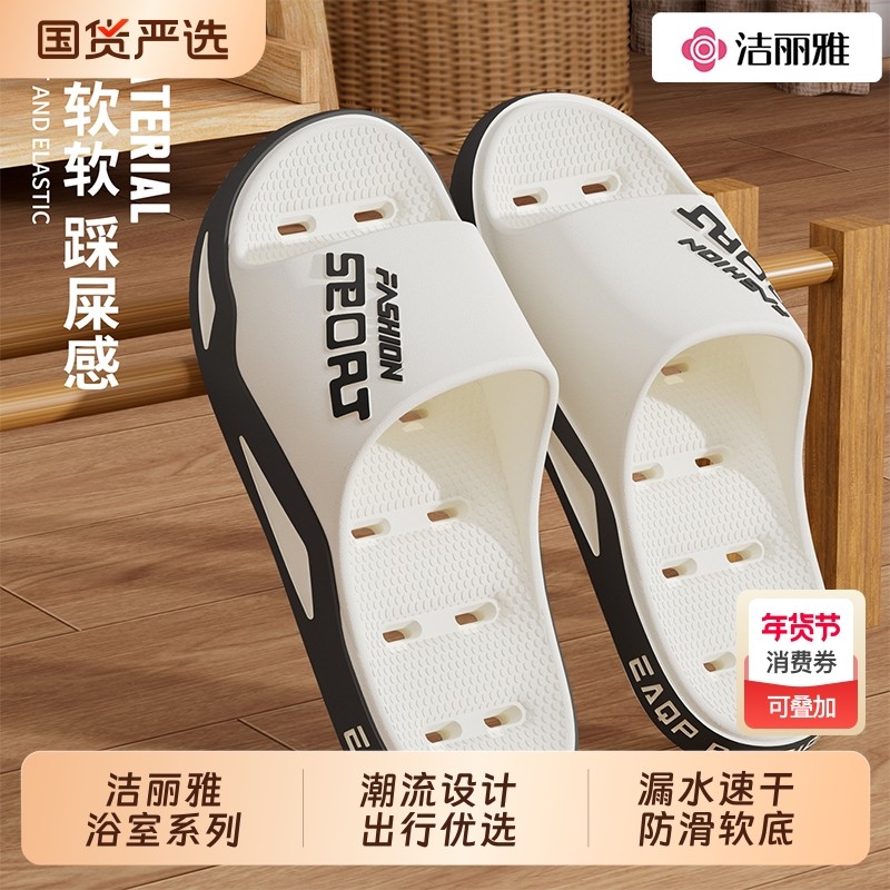 洁丽雅浴室防滑拖鞋男士夏季2026新款洗澡漏水室内家居洗澡凉拖女