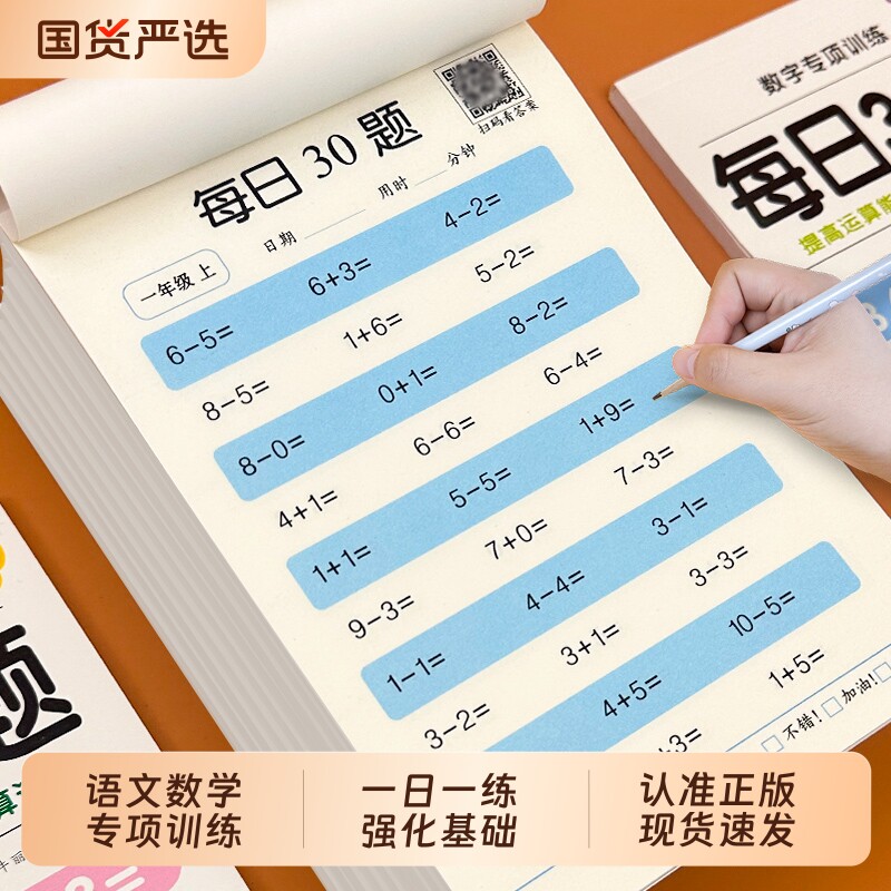 一二三年级上下册口算题每日30题数学口算专项练习册20100以内加减法计算练习题强化训练100题道乘法除法同步能力学前