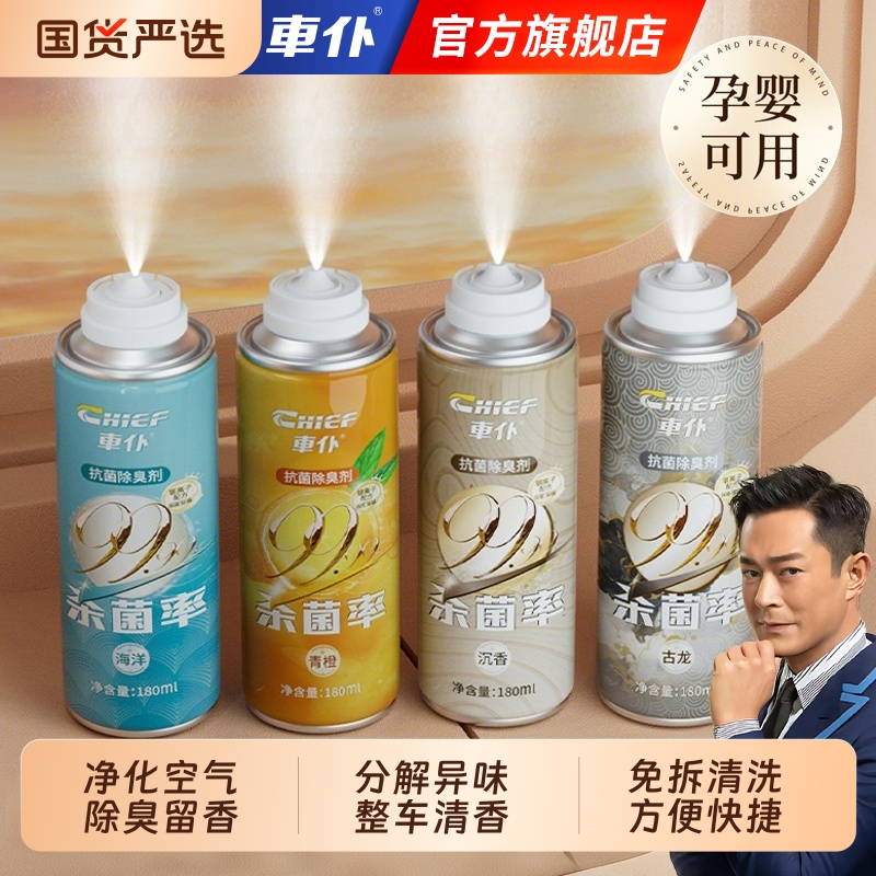 车仆车内除异味汽车除臭空气清新剂空调杀菌除臭剂净味喷雾车用载