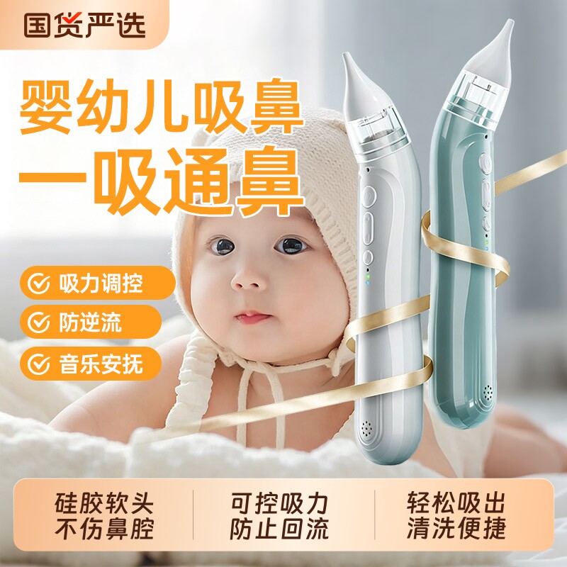 宝宝吸鼻器电动婴儿新生小月龄鼻腔负压儿童专用洗鼻涕屎清理盐水