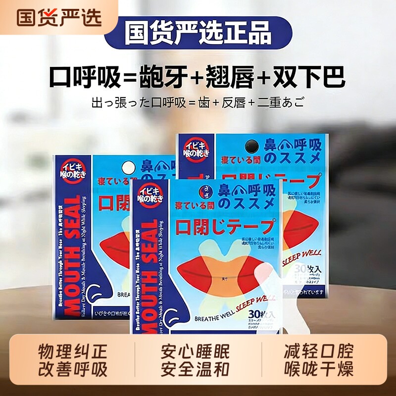 口呼吸矫正贴闭口贴防止打鼾嘴巴呼吸闭嘴神器睡觉防张嘴唇贴睡眠