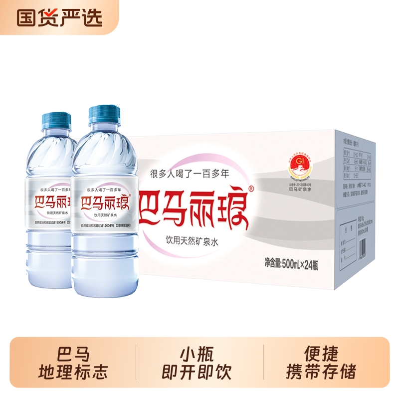 巴马丽琅天然矿泉水500ml包装
