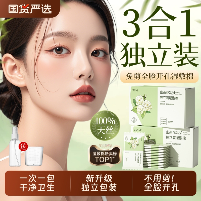 【全网热卖100W+】独立装湿敷棉