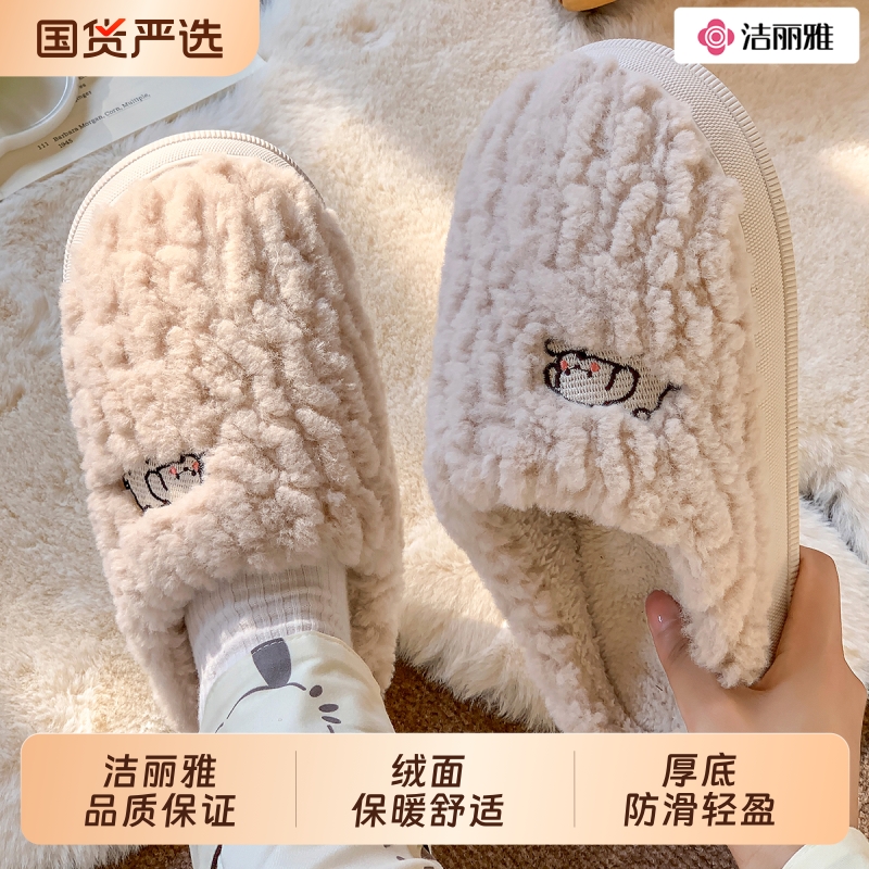 洁丽雅冬季防滑拖鞋|125人收藏
