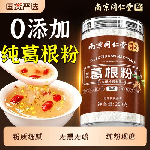 南京同仁堂葛根粉冲泡代餐早餐粉