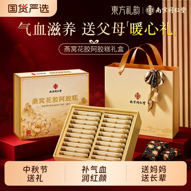 中秋节阿胶糕礼盒东阿补气补血正品官方旗舰店礼物盒送长辈见爸妈图片