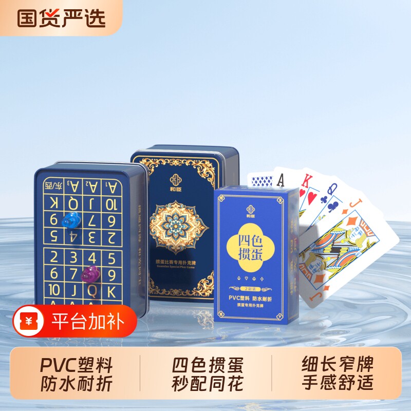 四色掼蛋专用扑克牌PVC塑料防水记分器计分铁盒高质量细长掼蛋牌