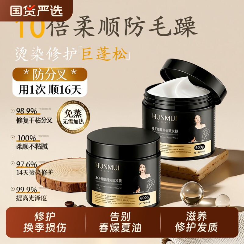 鱼子酱发膜头发护理膜修复干枯补水顺滑烫染受损护发素蛋白矫正品