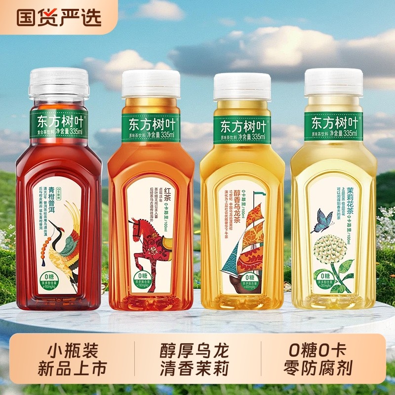 东方树叶茉莉花茶无糖饮料335ml小瓶装乌龙茶青柑普洱茶纯茶回甘