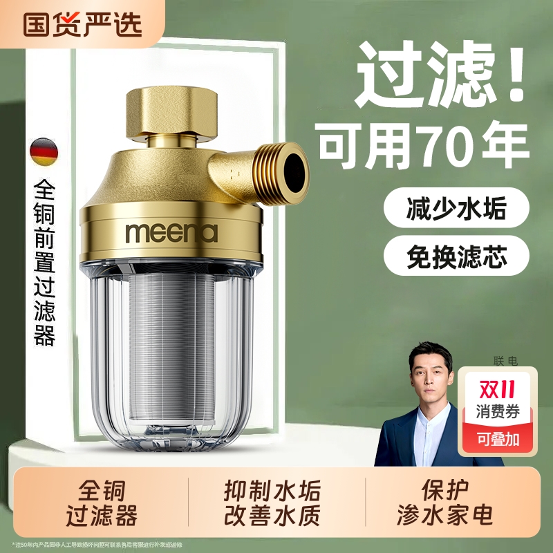 电热水器前置过滤器家用花洒进水口马桶洗衣机自来水净水器净化器