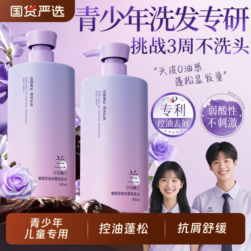 【央妈力荐】青少年专用洗发水