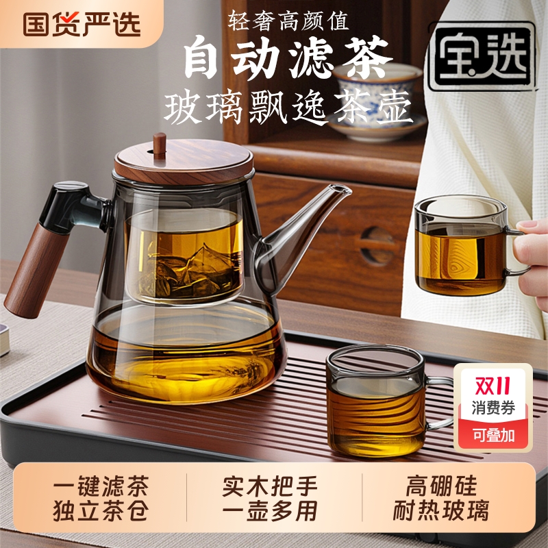 【已售100W+】玻璃飘逸杯泡茶壶