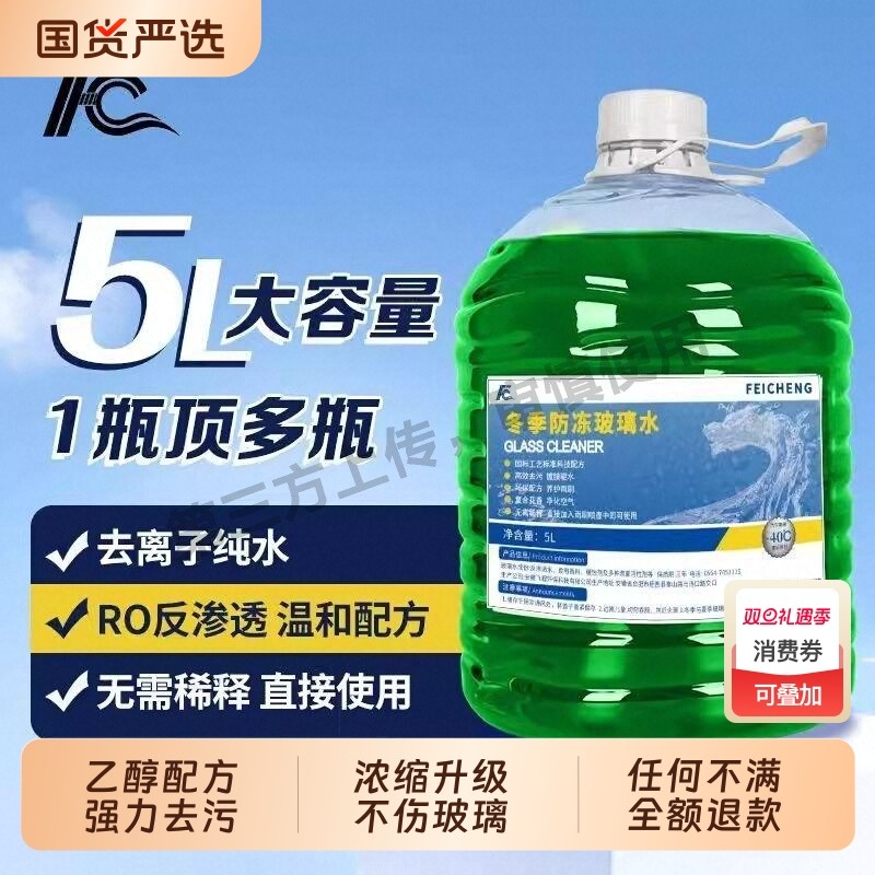 【-40℃不结冰】防冻玻璃水