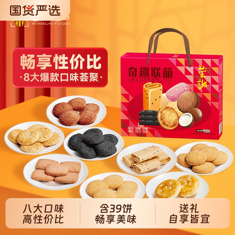 荣诚奇趣联盟果仁巧克力奶油曲奇饼干零食鸡蛋卷糕点送礼分享