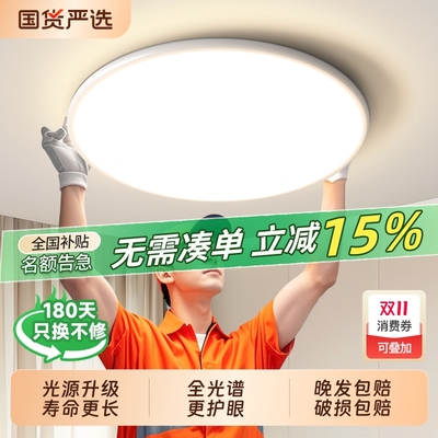 全光谱led吸顶灯|144人收藏