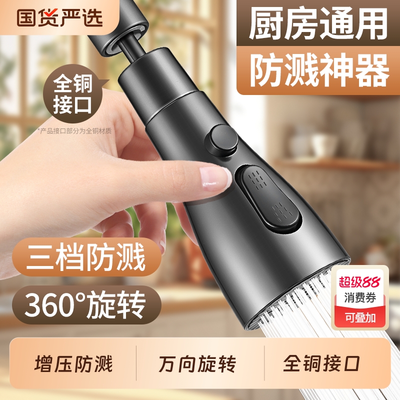 厨房水龙头延伸器|108人收藏