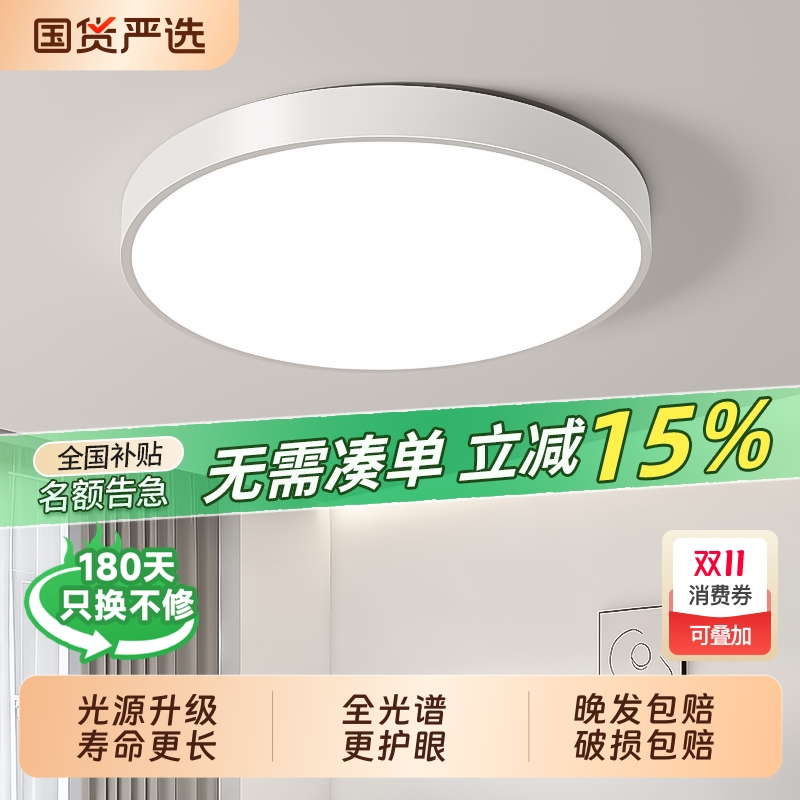 全光谱LED吸顶灯卧室灯简约现代客厅灯家用房间餐厅客厅阳台灯具