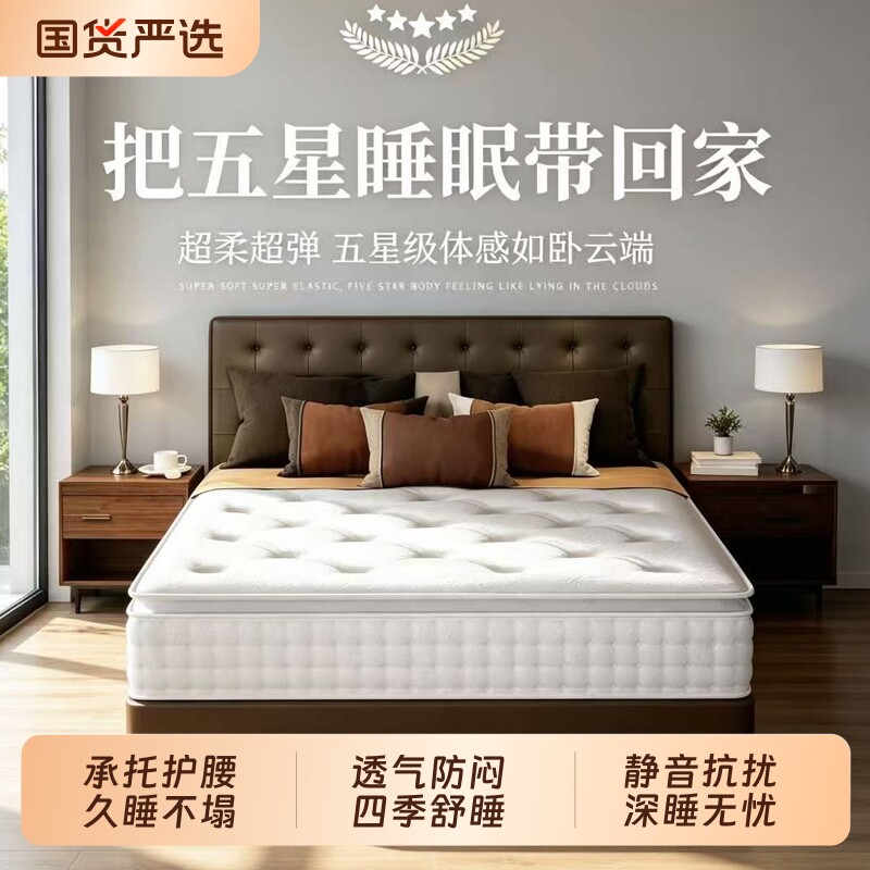 夏季家用出租屋记忆棉独立袋装弹簧床垫软垫硬垫垫希尔顿同款乳胶