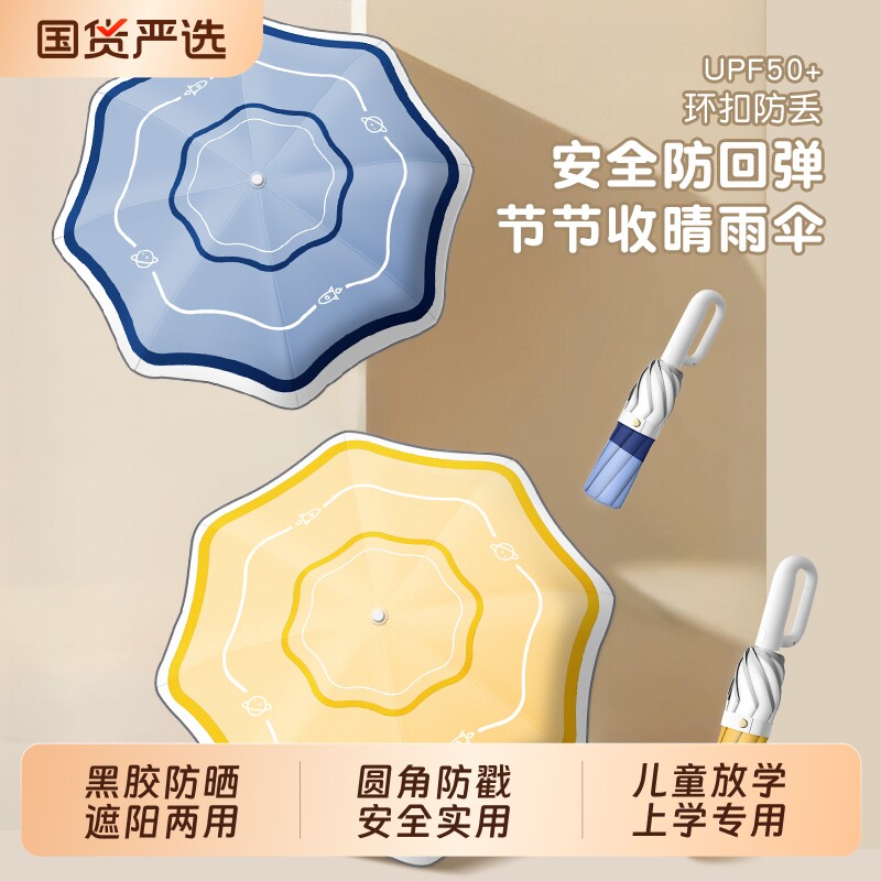 环扣防回弹节节收儿童圆角设计安全儿童雨伞纤维抗风晴雨两用伞