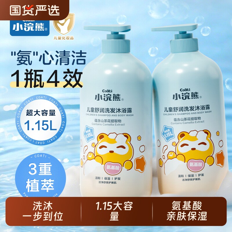 小浣熊洗发沐浴二合一儿童露宝宝沐浴乳液小孩婴儿洗澡沐浴乳沐浴