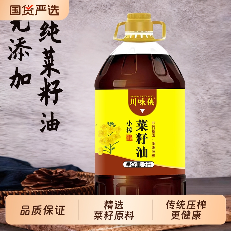 川味侠小榨浓香四川纯菜籽油家用5L乡村土榨家庭装非转基因食用油