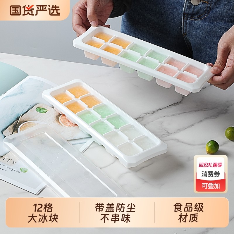 自制家用冰箱冻冰块模具大块冰格食品级带盖制冰盒大容量盒子国货