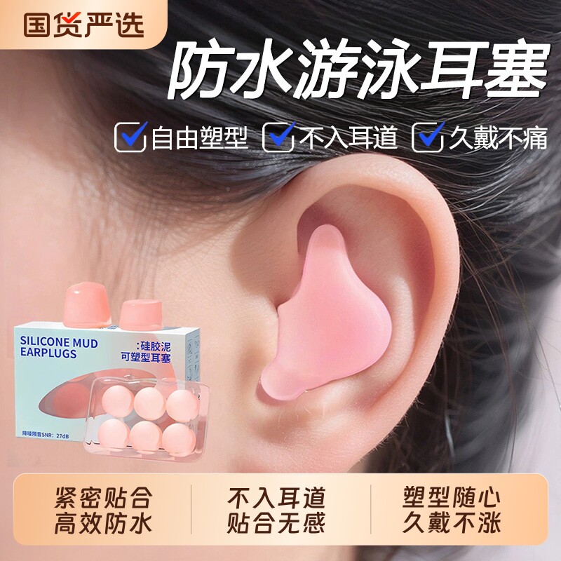 游泳耳塞防水防中耳炎硅胶图片