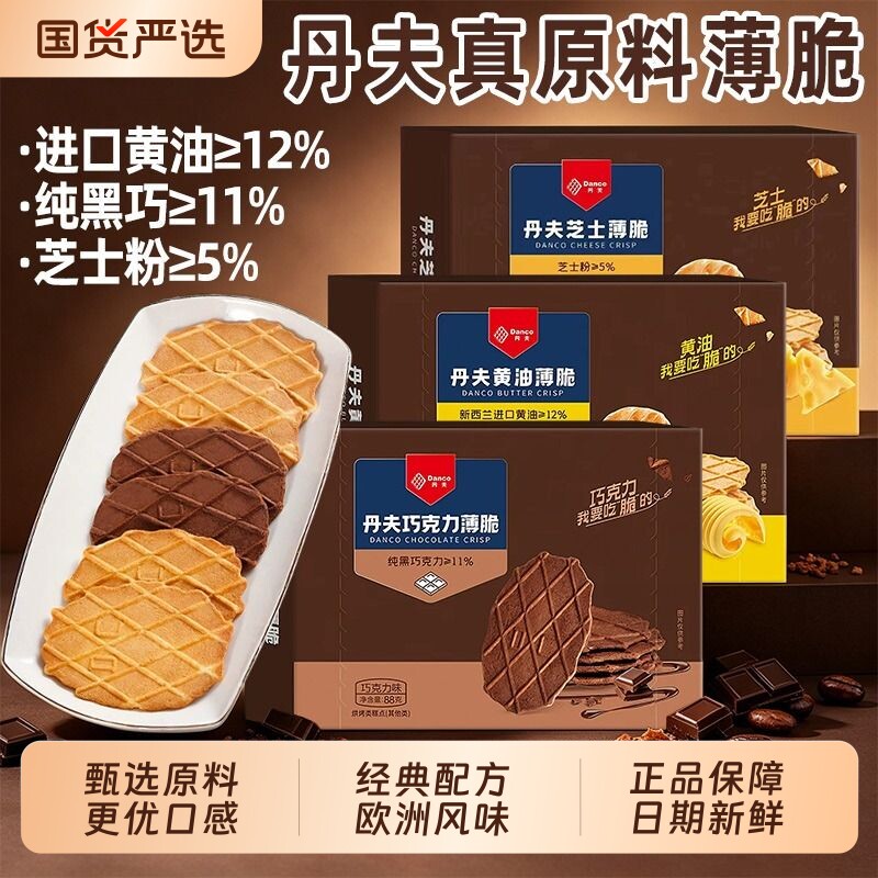 丹夫巧克力薄脆芝士华夫脆可可饼干脆片零食点心袋装香葱小包装