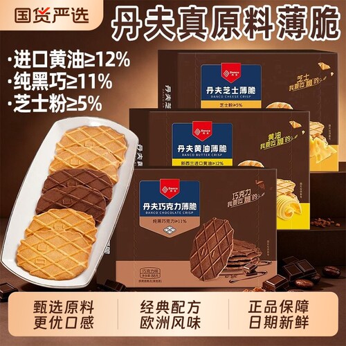 丹夫巧克力薄脆芝士华夫脆可可饼干脆片零食点心袋装香葱小包装