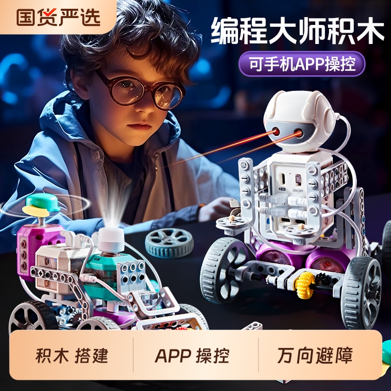 儿童编程机器人玩具|659人收藏