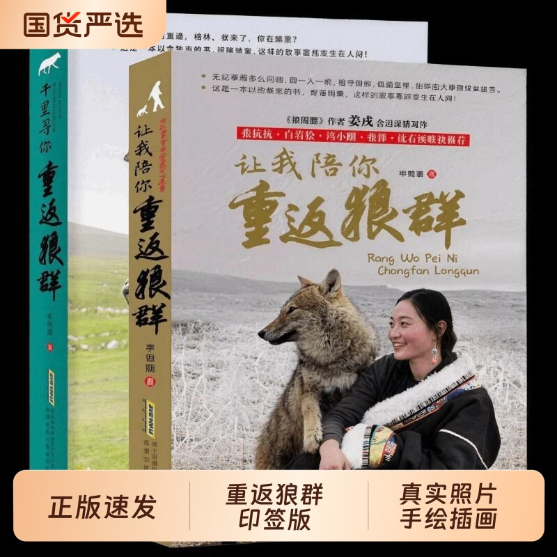 重返狼群全套2册李微漪著电影原著让我陪你/千里陪你重返狼群儿童文