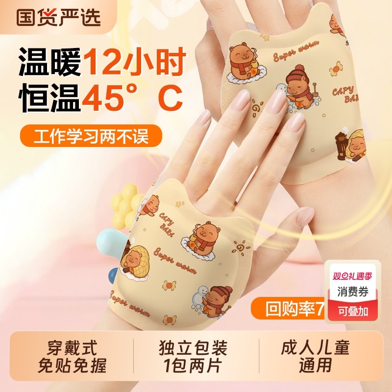 暖手宝穿戴手足暖宝学生冬季暖手贴免充电暖手包暖脚暖手保暖贴