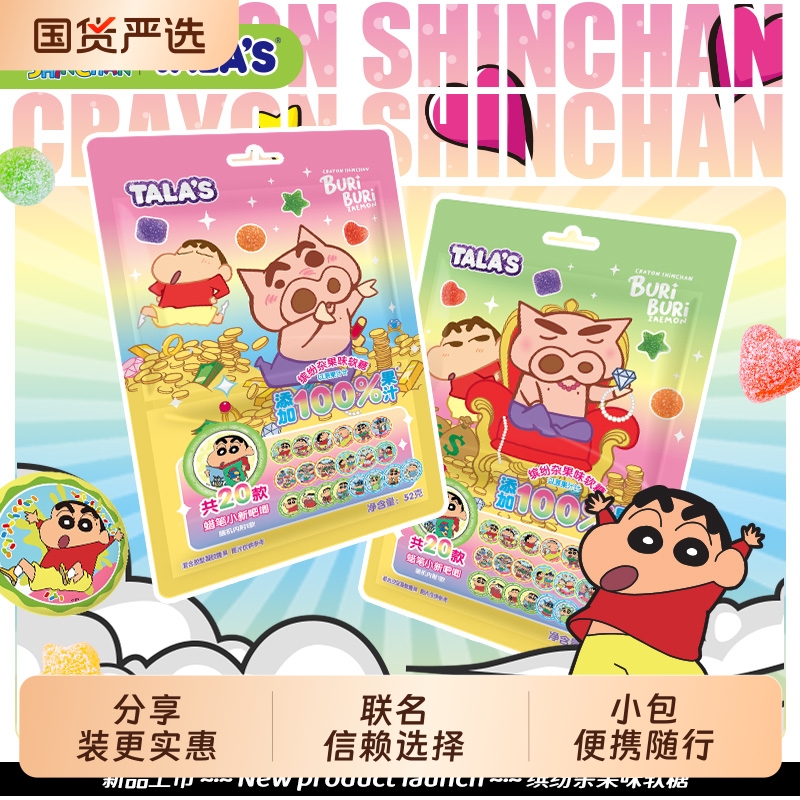 蜡笔小新果汁软糖|超1000人收藏