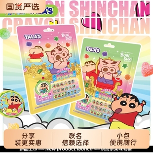 TALAS蜡笔小新零食果汁软糖周边杂果味联名款 可爱礼物吧唧徽章