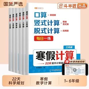 斗半匠寒假计算数学计算题强化训练每日一练一年级二年级三四五六年级口算天天练人教版竖式脱式专项练习册小学衔接练习题应用题