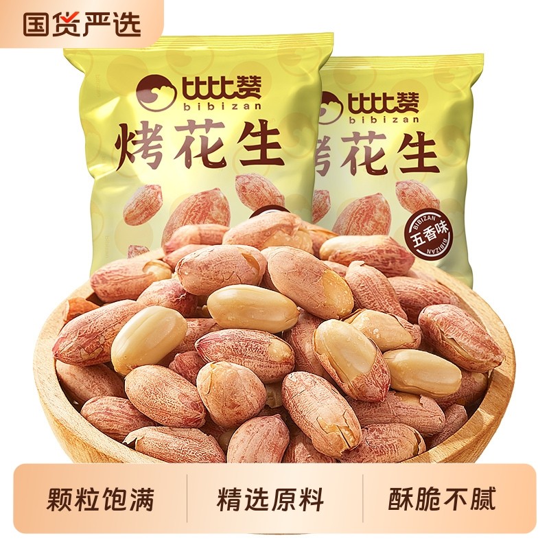 比比赞五香烤花生米新货下酒菜炒货脱油多味花生零食小吃休闲食品