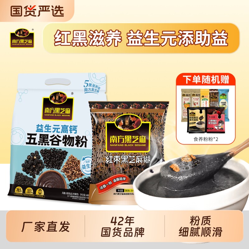 南方黑芝麻益生元高钙五黑谷物粉高纤高蛋白营养代餐谷物粉芝麻糊
