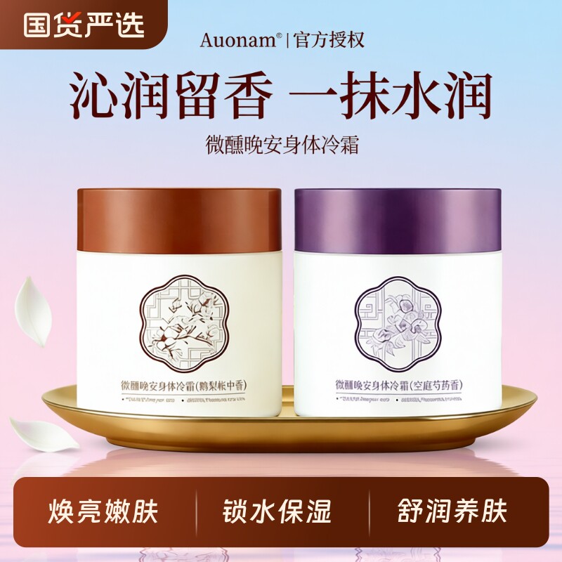 依兰香身体乳调情冷霜保湿滋润女持久留香24小时香体润肤乳烟酰胺
