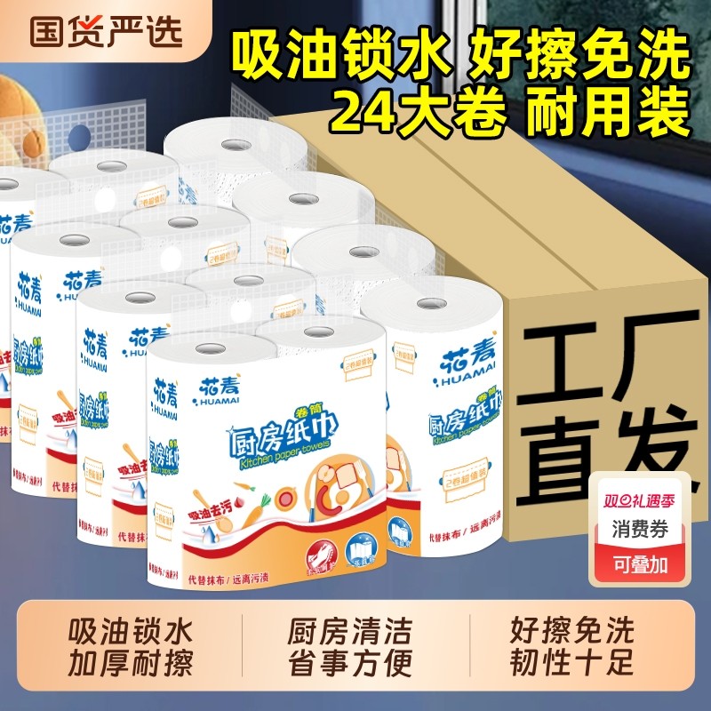 厨房用纸卷纸吸油吸水纸家用一次性鱼生牛排料理纸整箱擦油擦手纸