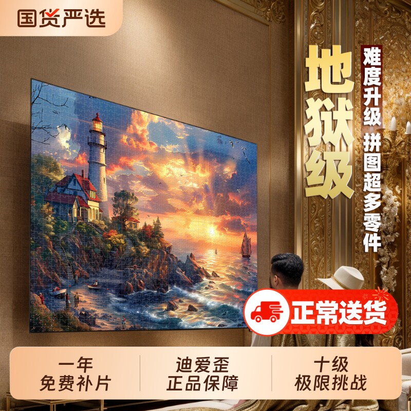 迪爱歪拼图2000片以上高级感成人版地狱级难度十级送礼物拼装高难