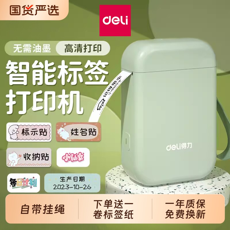 得力食品标签打印机食品生产日期效期打印机家用迷你小型手持便携式打价格不干胶标签防水胶带便签智能标签机