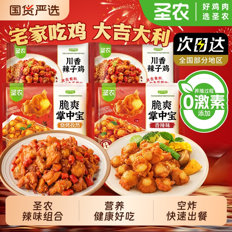 圣农辣子鸡香辣川香酒店盐酥鸡掌中宝半成品美食酥脆油炸制品食材
